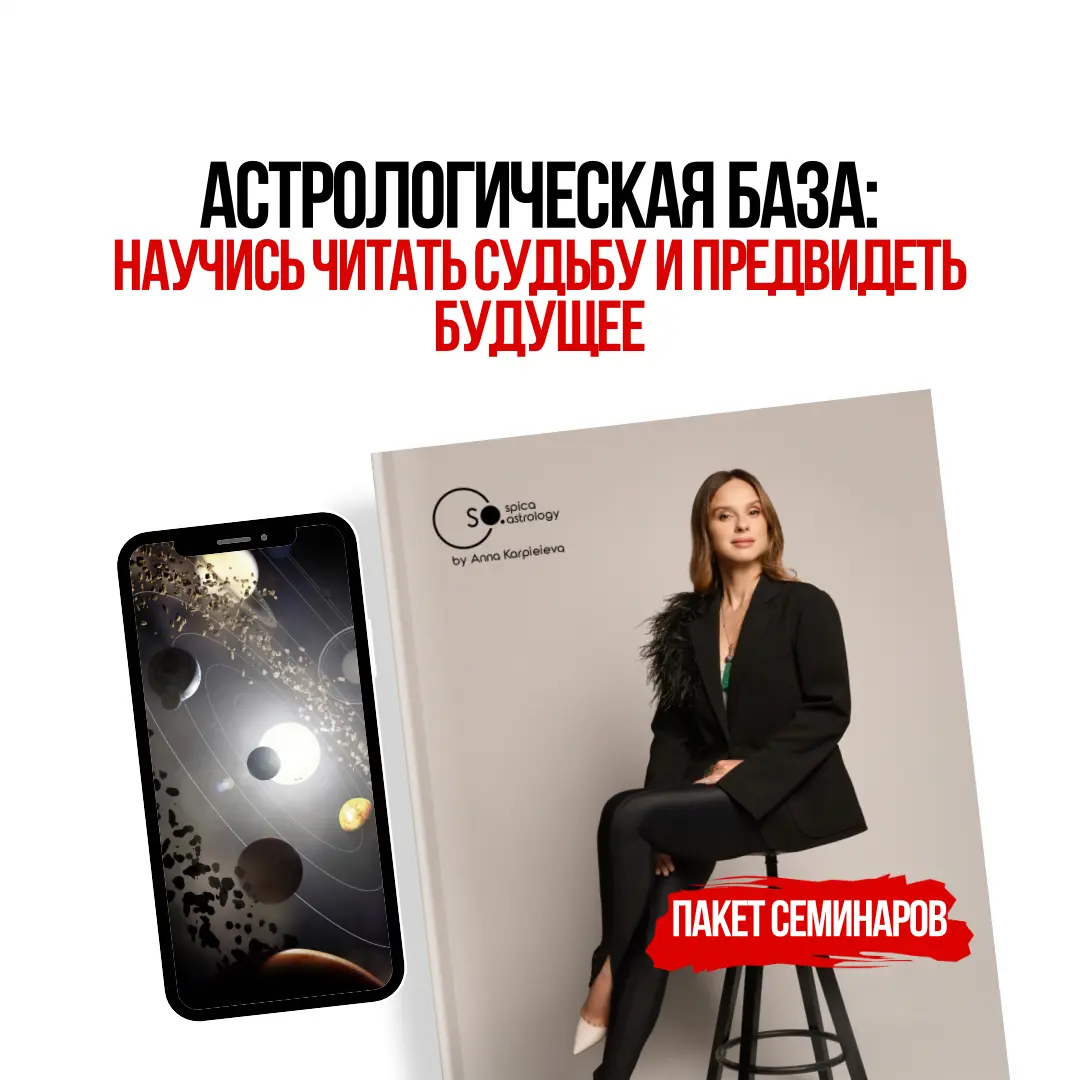 Астрологическая база: научись читать судьбу и предвидеть будущее
